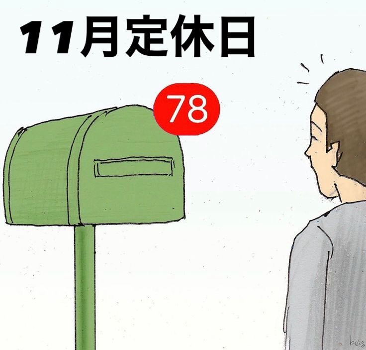 11月  3日月曜日  10日月曜日  11日火曜日  17日月曜日  18火曜日  24日月曜日です  お間違いのないように  よろしくお願いします🙇‍♂️  12月のご予約も
お早めに🙇‍♂️